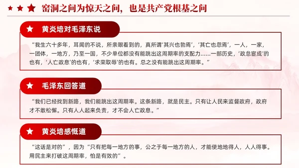 红色党建党史中的历史三问学习课件党课PPT