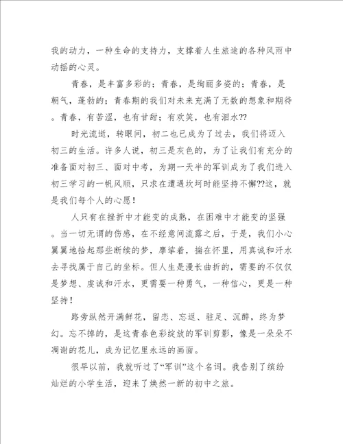 关于军训心得体会的作文