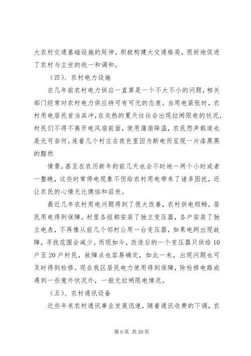 基础设施建设的报告.docx