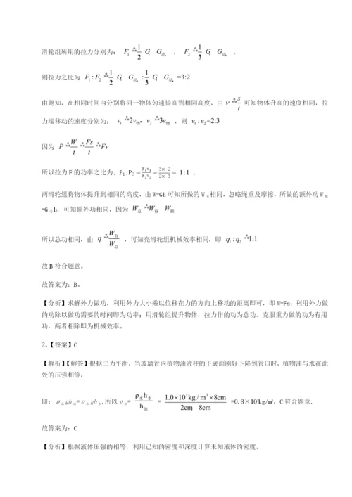 滚动提升练习广东茂名市高州中学物理八年级下册期末考试同步测评试题（含答案解析）.docx