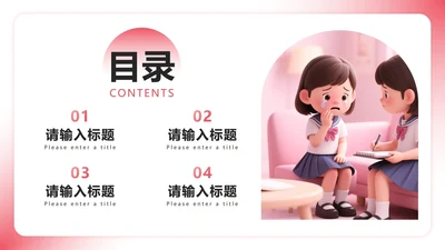 目录页-粉色小清新竞选班干部述职汇报PPT单页