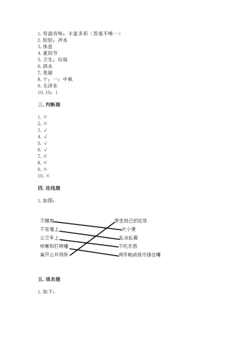 部编版二年级上册道德与法治 期末测试卷附完整答案（全优）.docx