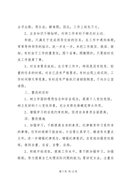 纪律作风整顿整改计划.docx