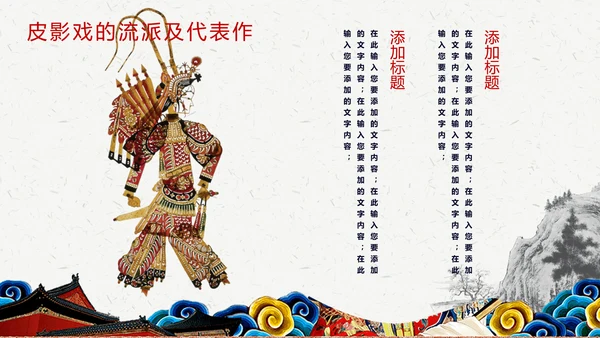 皮影戏民间文化皮影艺术ppt模板