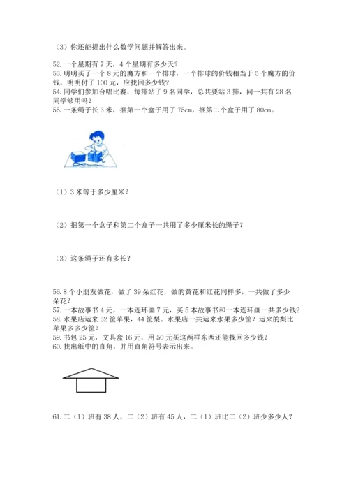 二年级上册数学应用题100道附参考答案（能力提升）.docx