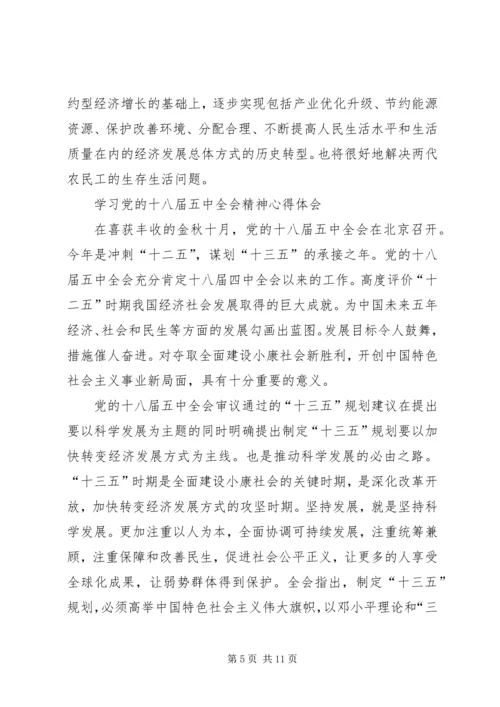 学习十八届五中全会的心得体会 (3).docx