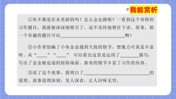 统编版语文三年级下册习作专项第八单元习作：  这样想象真有趣课件