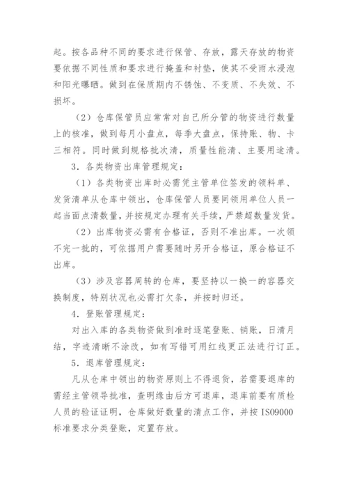 企业仓库管理规章制度.docx