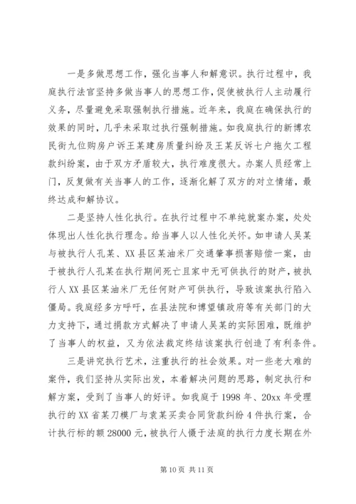 全省优秀人民法庭先进事迹经验交流材料.docx