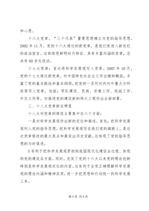 学习十八大新认识.docx