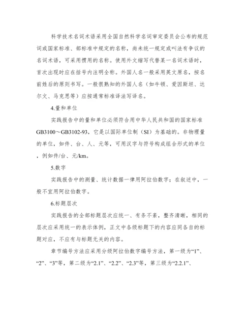 社会实践论文格式.docx