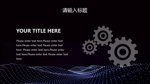 蓝黑科技波与粒子通用PPT模板