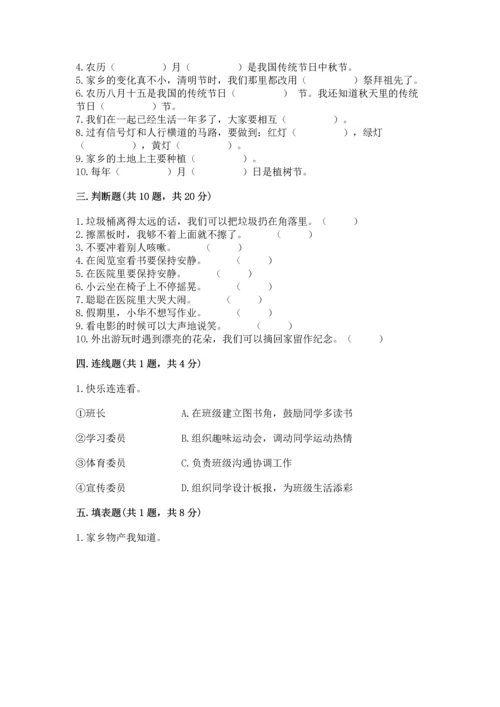 部编版二年级上册道德与法治期末测试卷带答案.docx