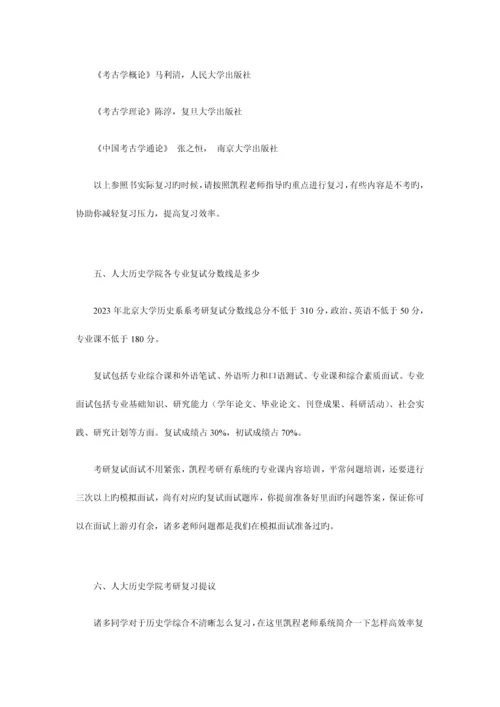 2023年人大历史学院学术型硕士各专业复试笔试科目有什么.docx