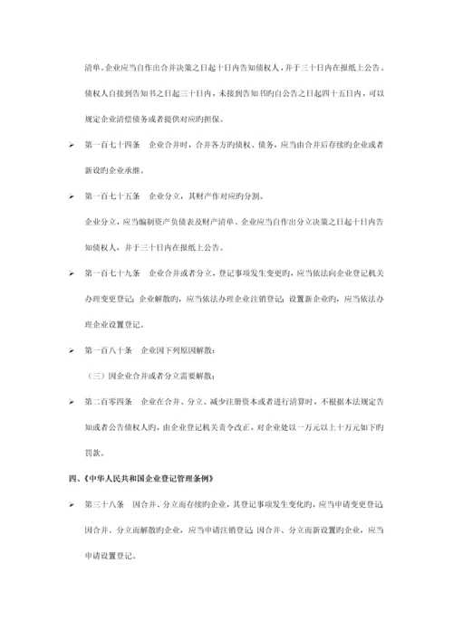 项目单位合并分立情况说明.docx