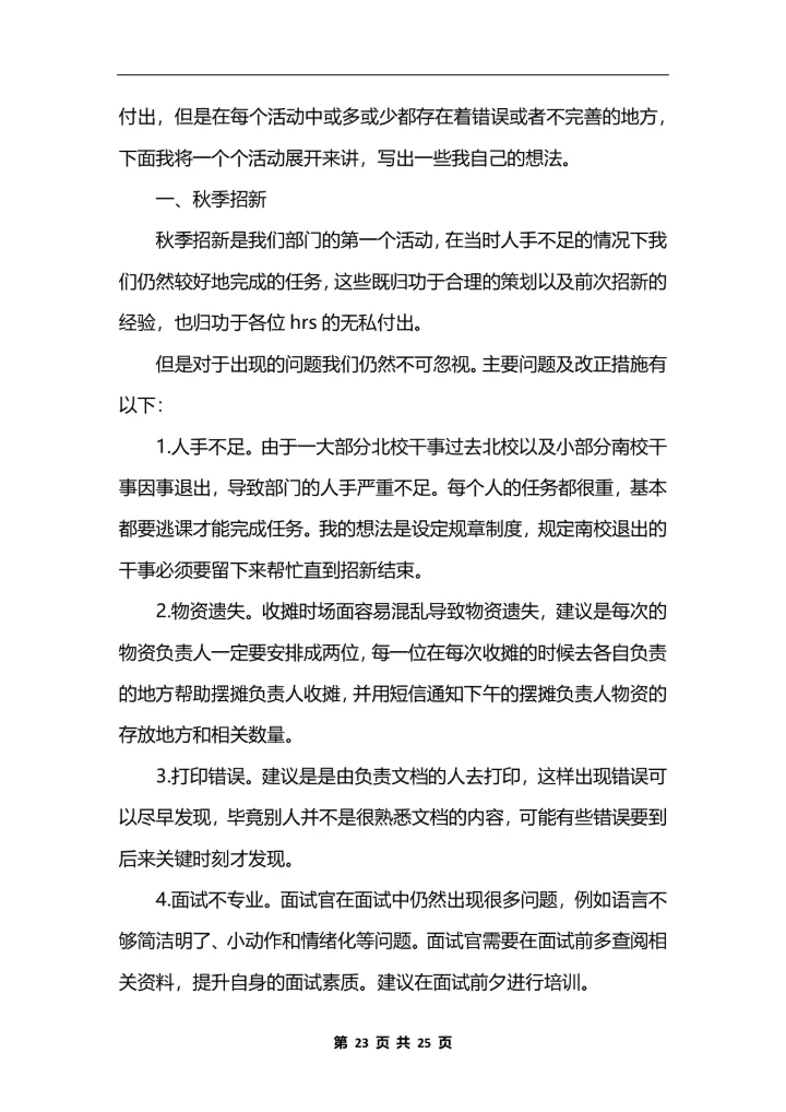 人力资源主管个人工作总结