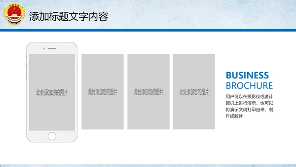 党政大气中国人民检察院PPT模板