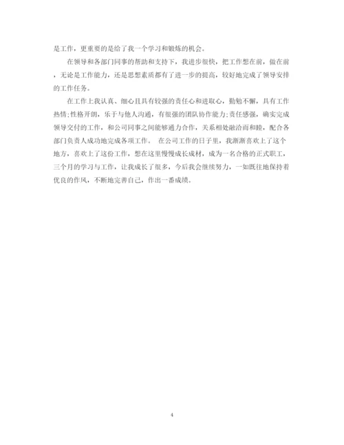 精编之工作转正自我鉴定范文精选3篇.docx