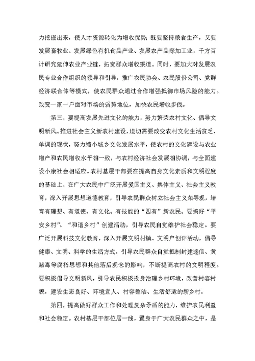 在乡村党组织书记建设社会主义新农村学习培训班结业式上的讲话