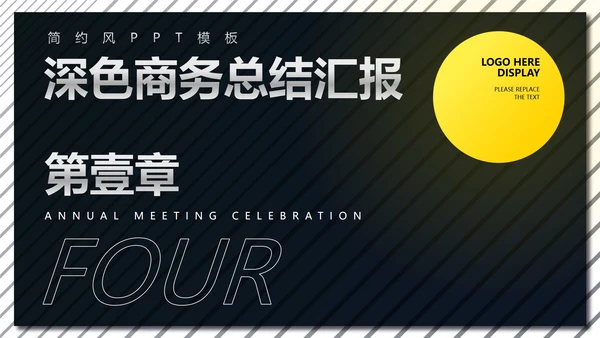 黑色商务风工作总结汇报PPT模板