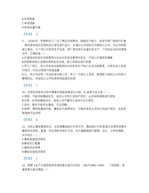 2022年全省中级注册安全工程师之安全生产管理通关题型题库精品加答案.docx