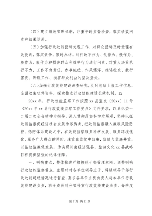 机关行政效能建设工作计划_1.docx