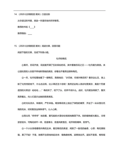 北京市朝阳区四年级下期末语文试卷word模板