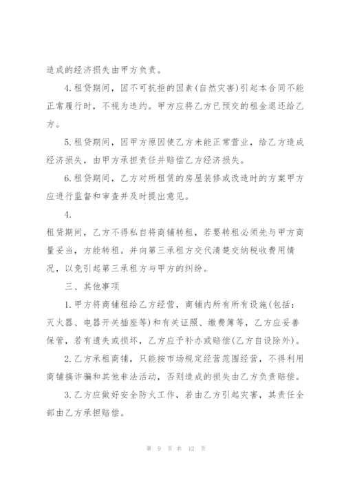 经典大型商铺租赁合同范本.docx