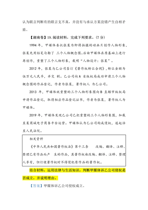 2023高考政治卷法律类主观题高考真题集锦.docx