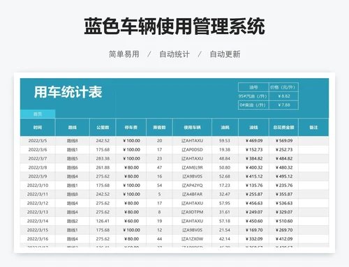 蓝色车辆使用管理系统