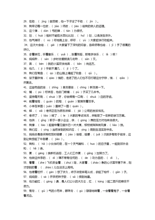 小学语文四年级下册多音字练习(含答案)与复习.docx