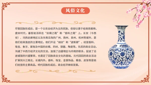 少数民族回族通用PPT模板