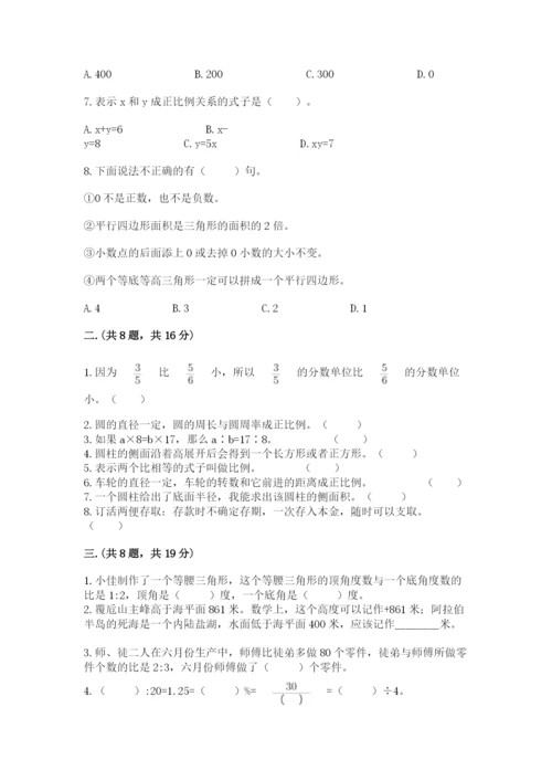 人教版数学小升初模拟试卷附参考答案【典型题】.docx