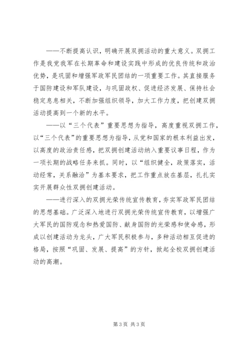 大学双拥工作情况汇报.docx