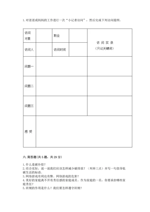 部编版四年级上册道德与法治期末测试卷（突破训练）word版.docx