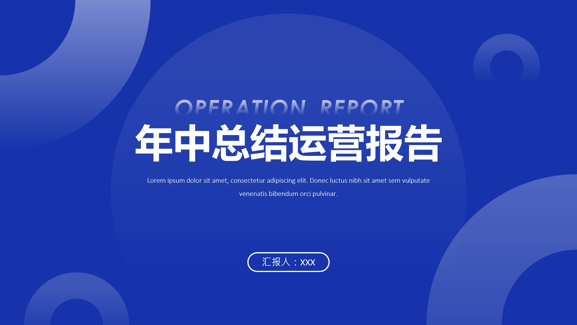 公司运营部门年中总结运营数据报告工作汇报PPT模版