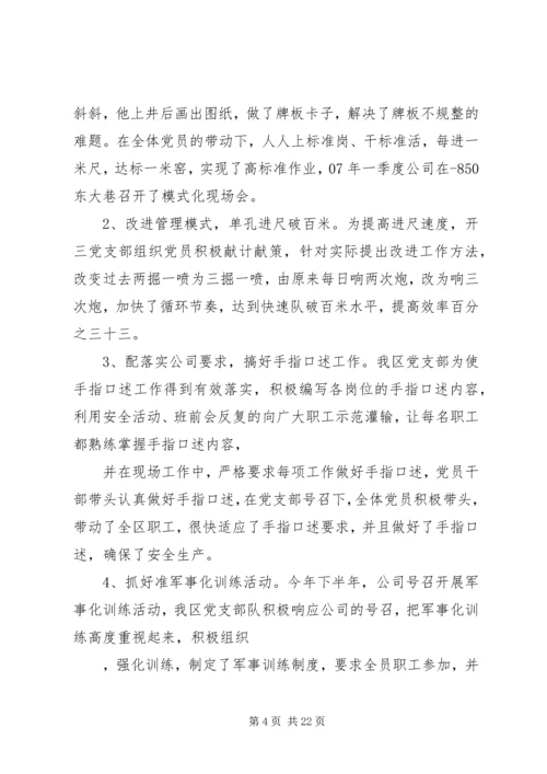 开拓三区任党支部书记履职报告.docx