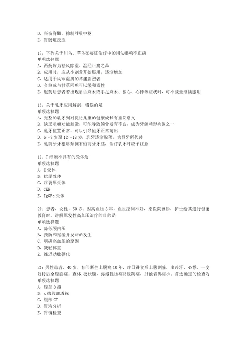 教师招聘考试复习资料孝南卫生系统招聘2019年考试真题及答案解析打印版