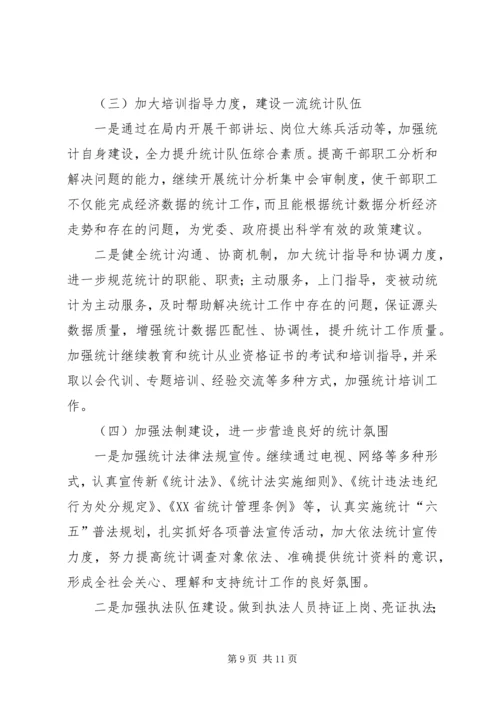 市统计局上半年工作报告 (2).docx