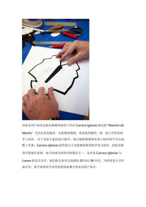 LOEWE西班牙精湛手工艺.docx