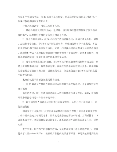 精编之七年级数学教学工作总结范文.docx