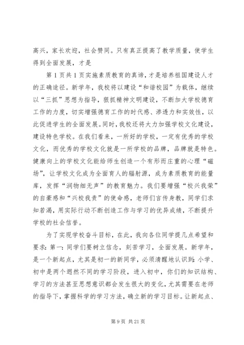 初中开学典礼发言稿范本.docx