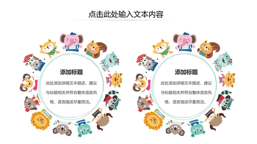 可爱卡通教育培训课件公开课家长会PPT模板