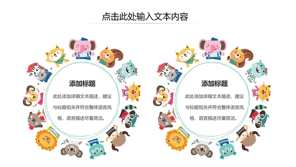 可爱卡通教育培训课件公开课家长会PPT模板