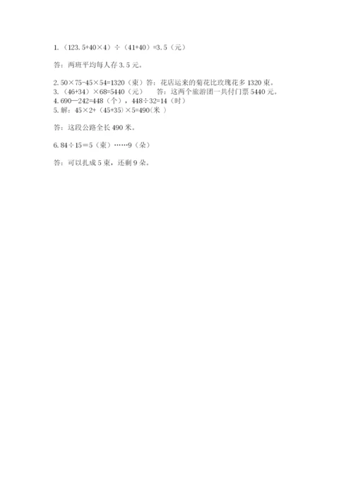 苏教版四年级上册数学期末测试卷含答案（能力提升）.docx