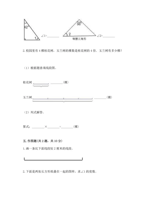 北京版四年级上册数学第四单元 线与角 测试卷及答案（必刷）.docx