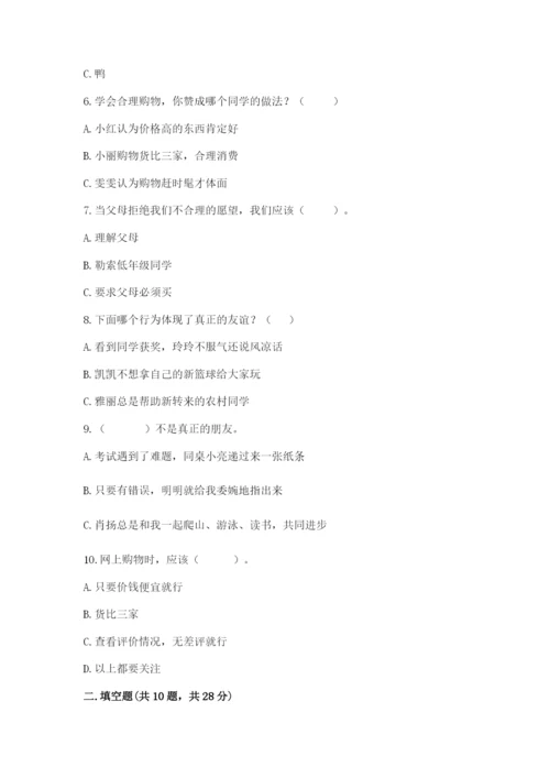 部编版道德与法治四年级下册期末测试卷word版.docx
