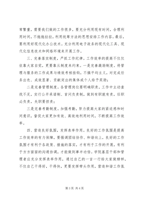 学校转变工作作风，提高工作效率汇报材料.docx