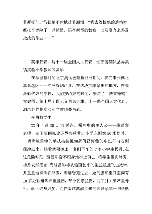 优秀教师事迹材料 9