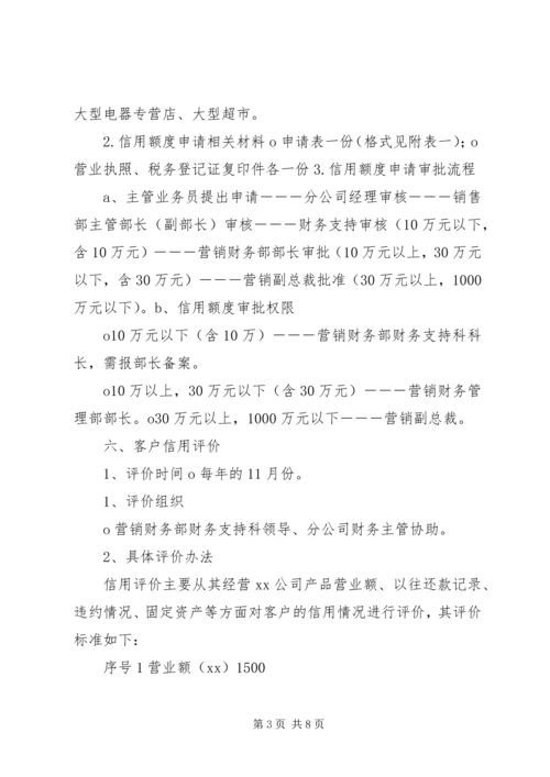 信用管理经验材料 (4).docx